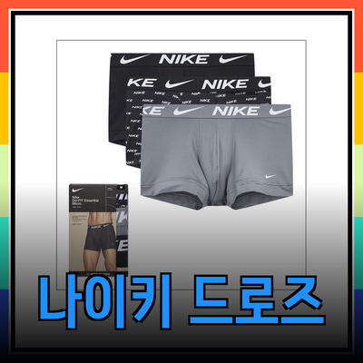 나이키 드로즈 제품 추천 및 리뷰