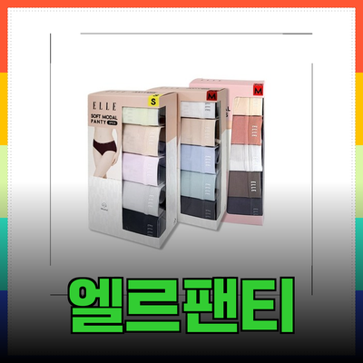 엘르팬티 소개: 편안함과 스타일을 동시에!