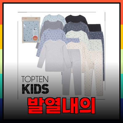 탑텐온에어: 겨울철 필수 아이템으로 주목받는 발열내의