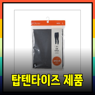 탑텐타이즈의 혁신적인 제품 소개와 활용법
