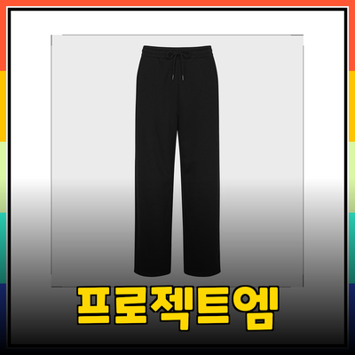 프로젝트엠 제품으로 완성하는 스타일리시한 일상
