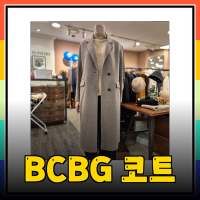 BCBG코트로 완벽한 스타일을 완성하세요