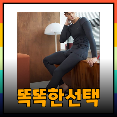 겨울철 똑똑한 선택