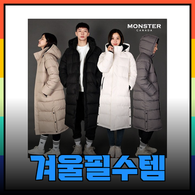 겨울철 필수 아이템