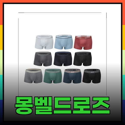 몽벨드로즈: 스타일과 편안함을 동시에 사로잡다