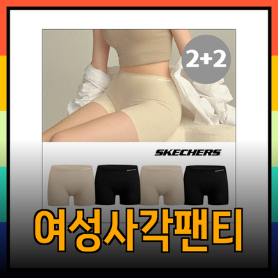 여성사각팬티: 편안함과 스타일을 동시에 잡다!