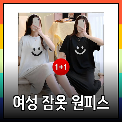편안함과 스타일을 모두 갖춘 여성 잠옷 원피스 추천