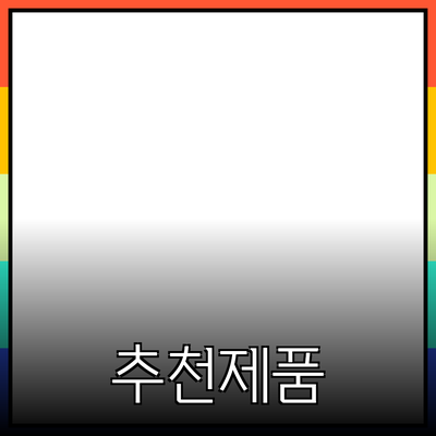 모두를 위한 추천 제품