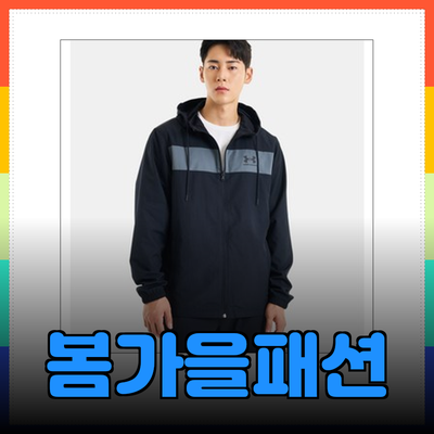 완벽한 봄 가을 패션
