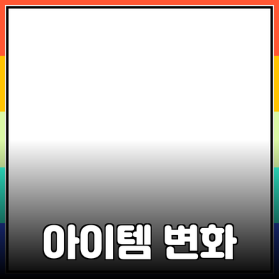 최고의 제품 추천: 당신의 삶을 변화시킬 아이템들