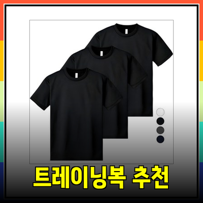 최고의 트레이닝복 추천: 편안함과 스타일을 동시에!