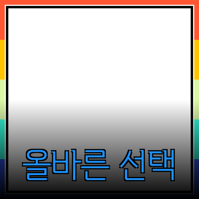 다양한 제품 추천으로 더 나은 삶을 위한 선택