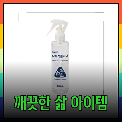 엠씨 제품 추천: 깨끗하고 멋진 삶을 위한 필수 아이템들