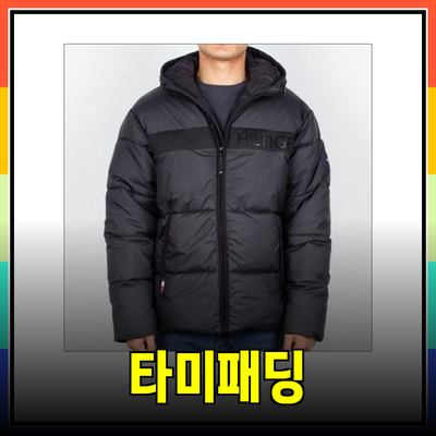 타미힐피거 패딩, 겨울 필수 아이템으로 떠오르다