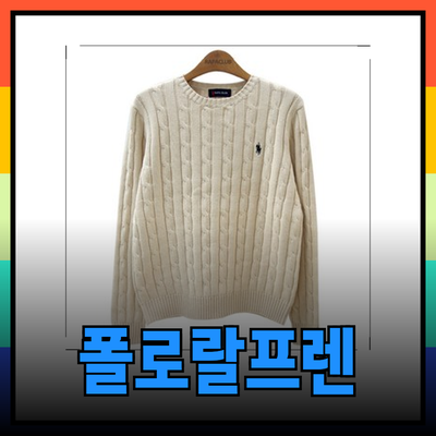 폴로랄프로렌: 감각적인 스타일을 완성하는 제품 추천