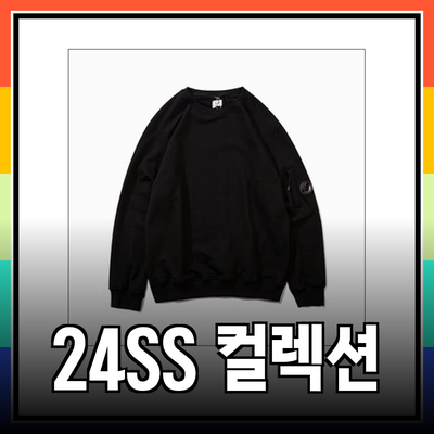 CP컴퍼니에서 선보이는 24SS 봄/여름 컬렉션의 완벽한 선택