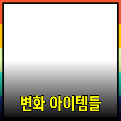 다양한 제품 소개와 활용 방법: 당신의 삶을 변화시킬 아이템들