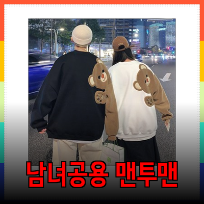 라이프워크에서 만나는 스타일리시한 남녀공용 맨투맨과 후드티