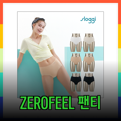 슬로기팬티의 혁신: ZEROFEEL로 여름을 시원하게 나자!
