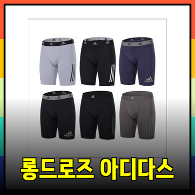 아디다스 롱드로즈로 편안함과 스타일을 동시에!