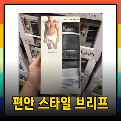 편안함과 스타일을 겸비한 박서 브리프