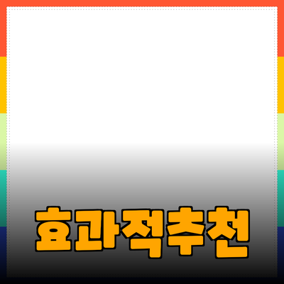 효과적인 제품 추천을 위한 모든 것
